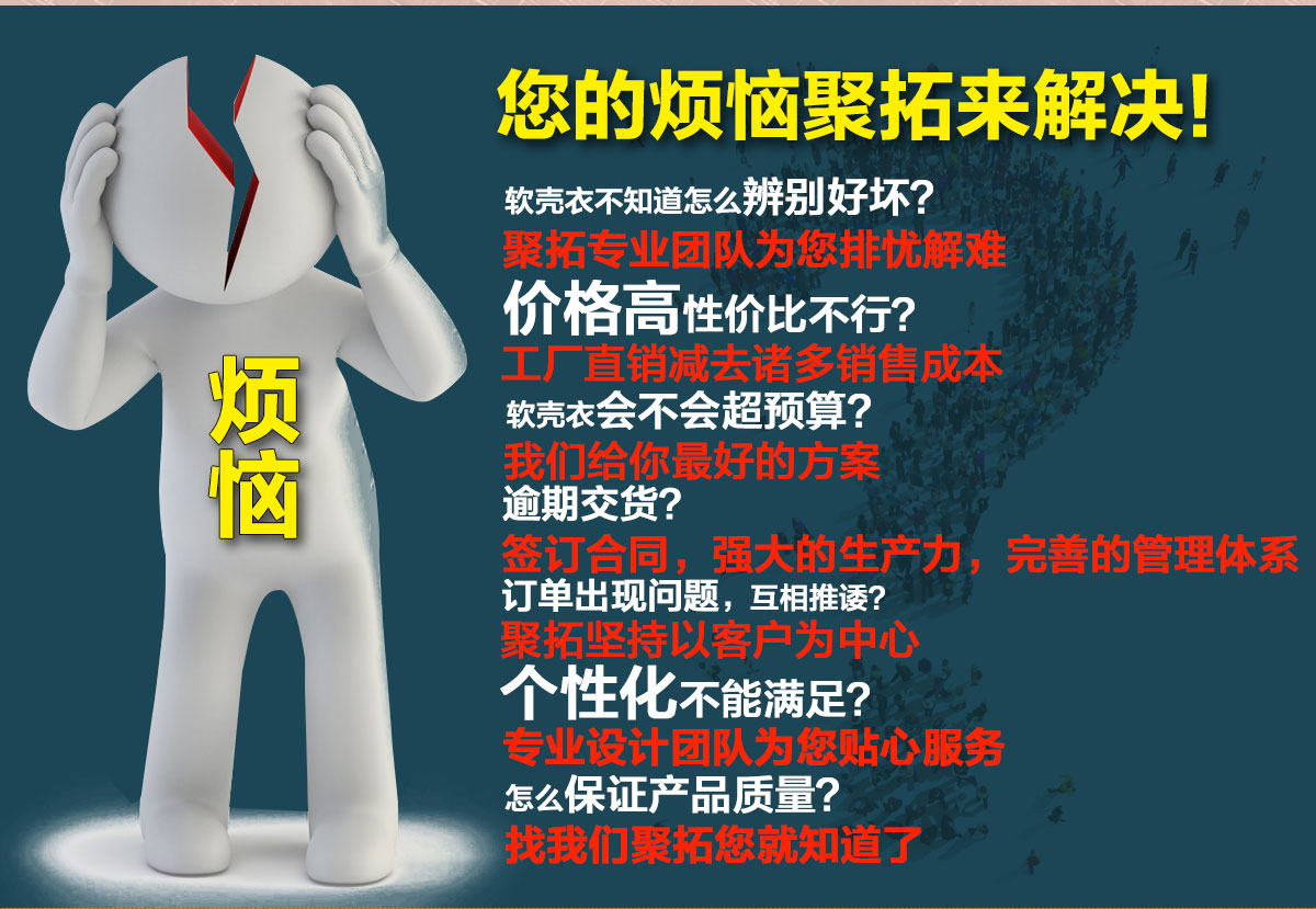 企业冲锋衣定做厂家的烦恼 企业冲锋衣定做厂家的烦恼