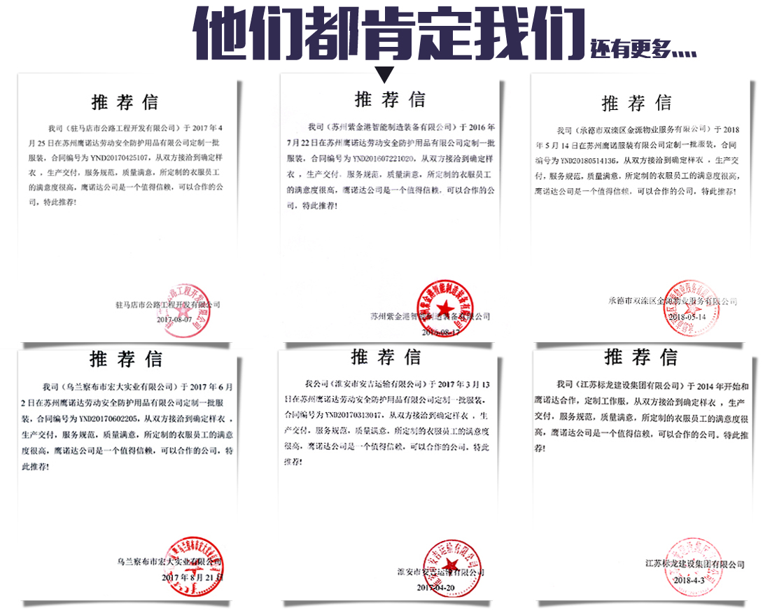 工服设计客户推荐信 工服设计客户推荐信