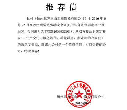 工服生产厂家的客户推荐信