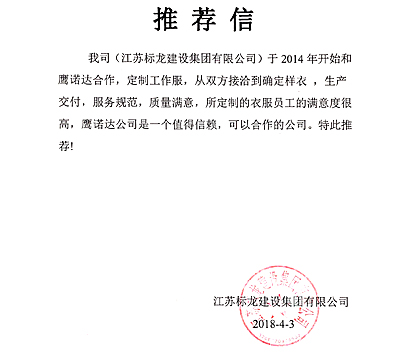 工服客户推荐信